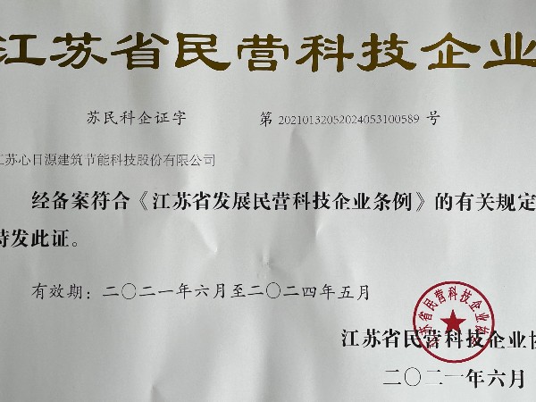 江蘇省民營科技企業